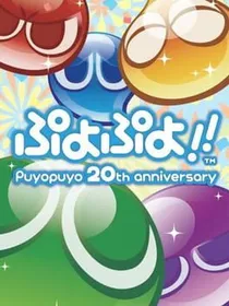 Cover of the game Puyo Puyo!! 20th Anniversary